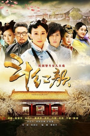笑红颜