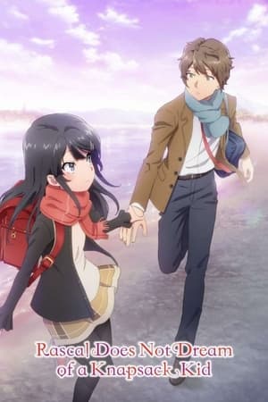 青春猪头少年不会梦到红书包女孩