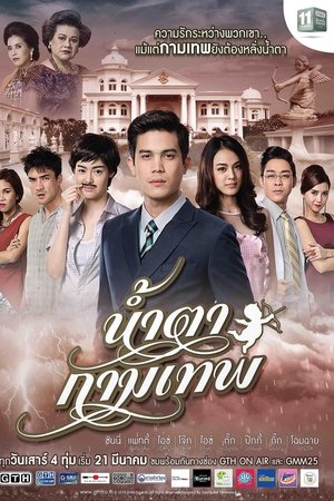 丘比特的眼泪