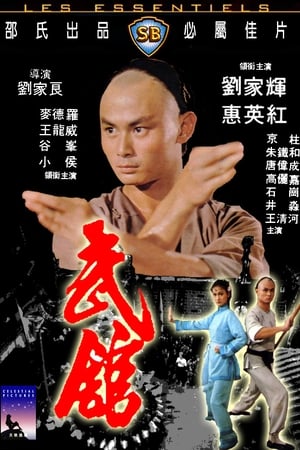 武馆