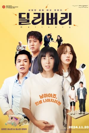 딜리버리