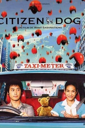 大狗民,หมานคร(2004电影)