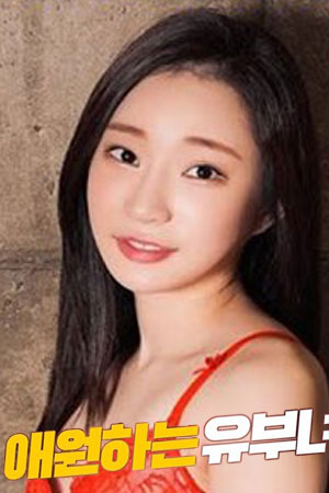 深爱的已婚妇女