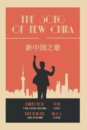 The Song of New China