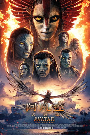 阿凡达：火与烬