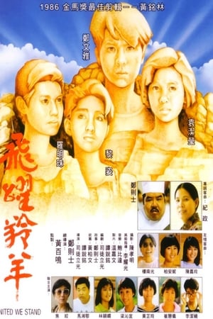 飞跃羚羊