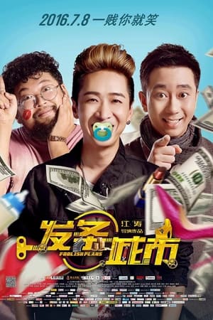 发条城市