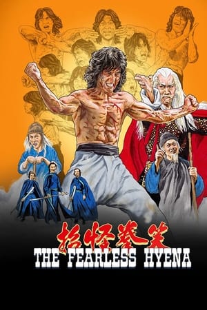 笑拳怪招