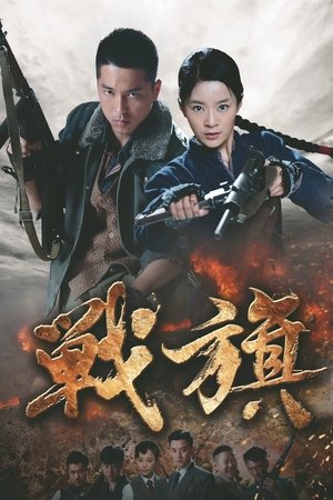 战旗