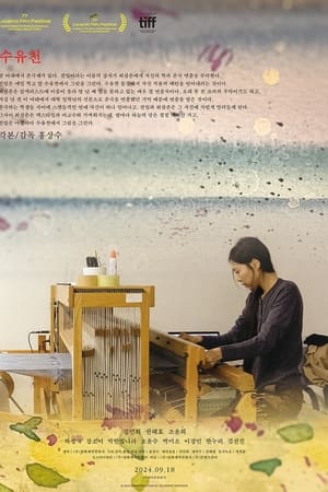 수유천