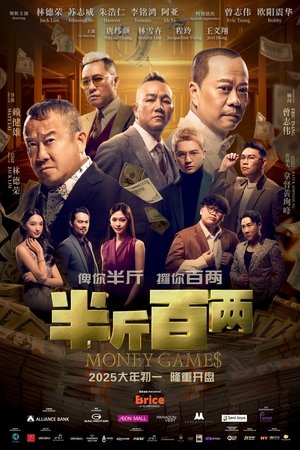 半斤百两