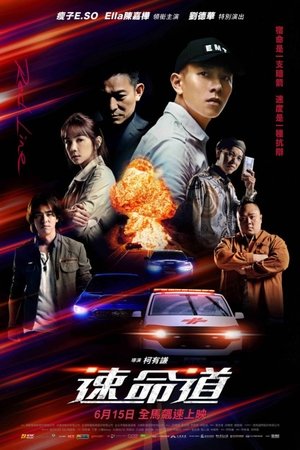 生死赛车