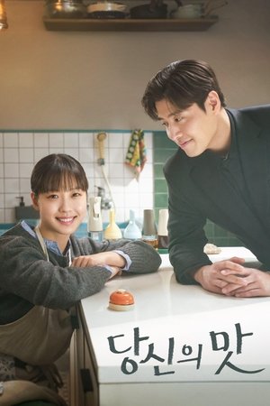你的味道