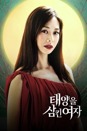 吞噬太阳的女子