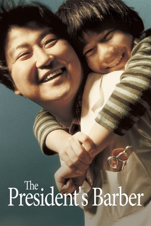 孝子洞理发师