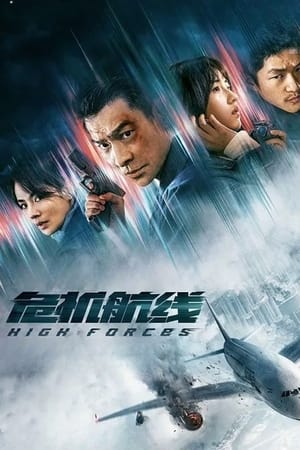 危机航线