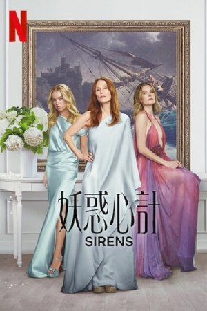 妖惑心计