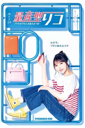 量产型璃子