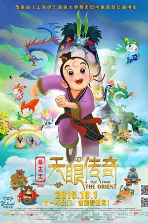天眼传奇