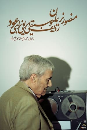 Mansour Nariman: Iranian Music Radif for Oud