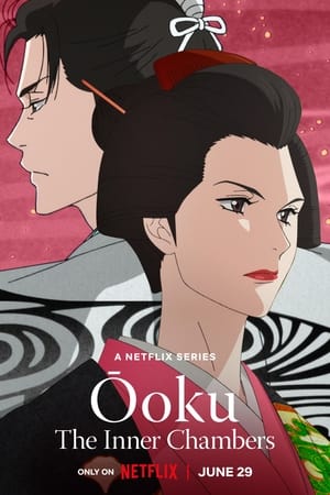 大奥
