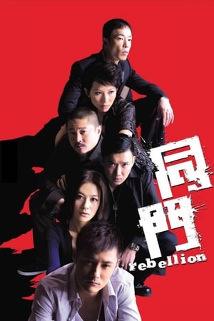 同门