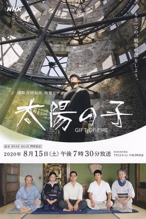 太阳之子