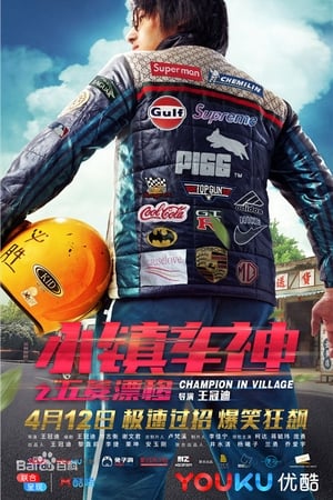 小镇车神之五菱漂移