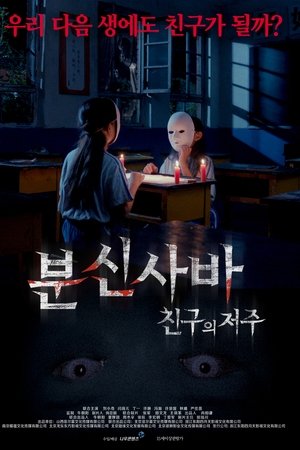 笔仙撞碟仙