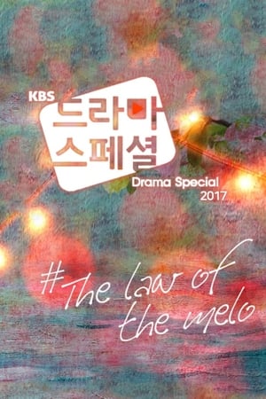 KBS 드라마 스페셜第8季