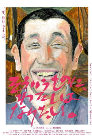 そういうものに、わたしはなりたい。