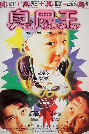 蜡笔小小生