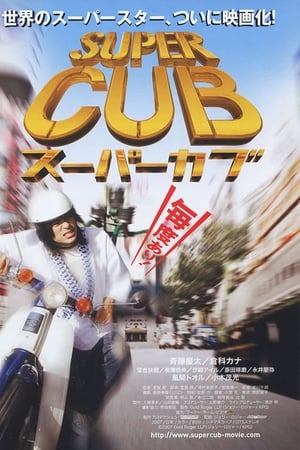 超级幼兽