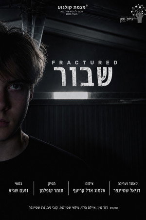 שבור