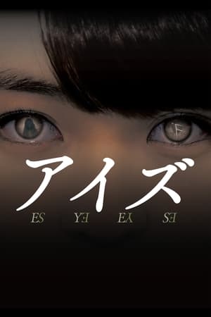 诡眼
