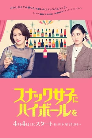 给小酒馆女子喝一杯嗨棒