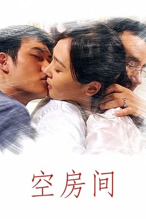 空房间빈집
