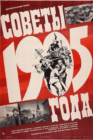Советы 1905 года