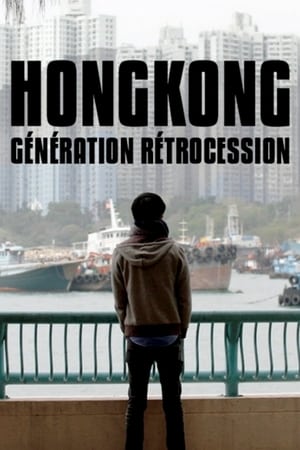 香港後世代戰歌