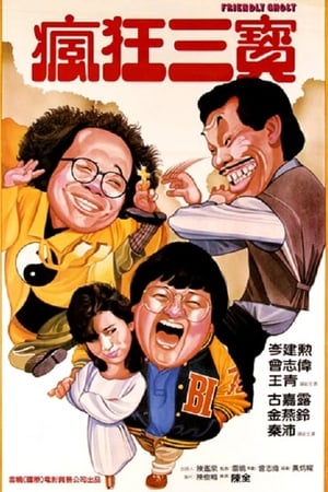 老友鬼鬼