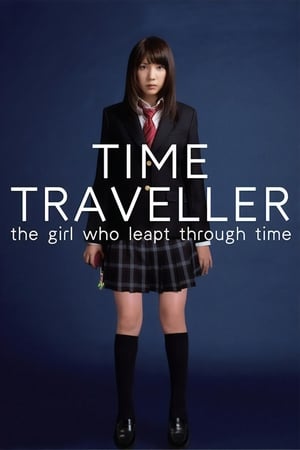 穿越时空的少女