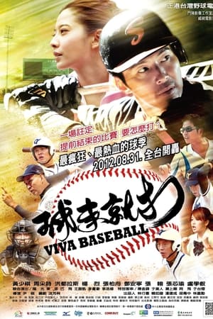 球来就打