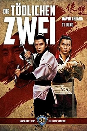 双侠