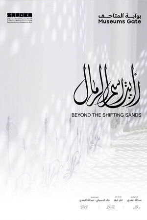 رأيت رسم الرمال