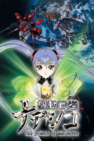 机动战舰剧场版：暗黑王子