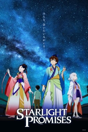 相约七夜祭