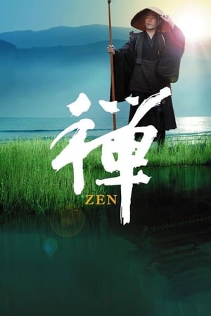 道元东游记