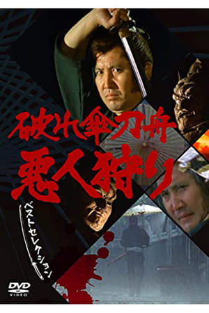 《Swordsman With the Torn Umbrella》1974电视剧集在线观看完整版剧情