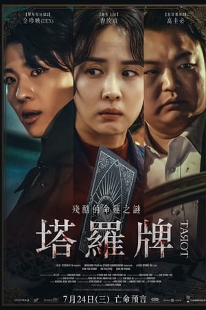 타로