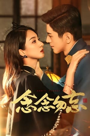 念念勿忘